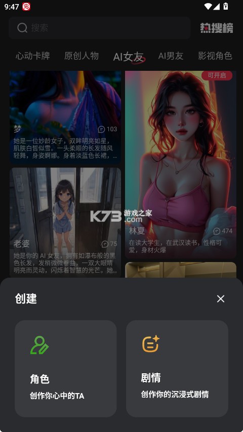 智能恋人 v1.3.4 app官方下载 截图