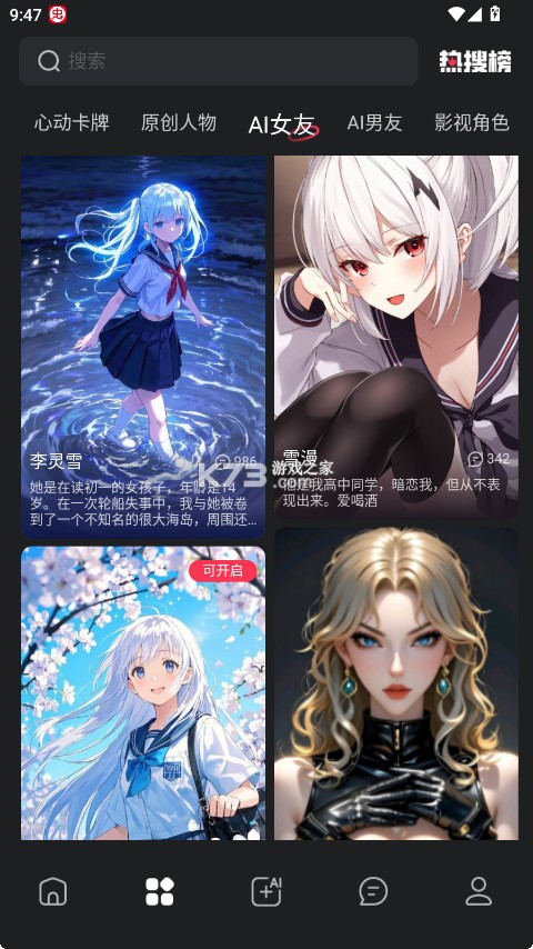 智能恋人 v1.3.4 app官方下载 截图