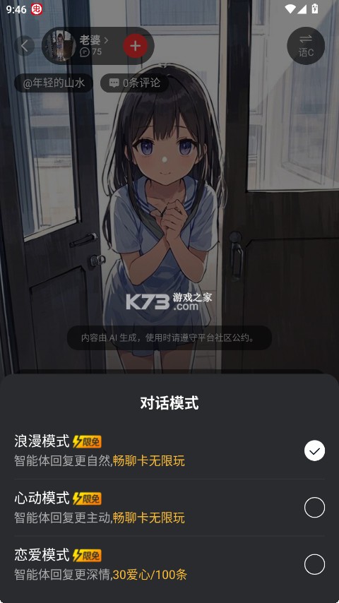 智能恋人 v1.2.4 app官方下载