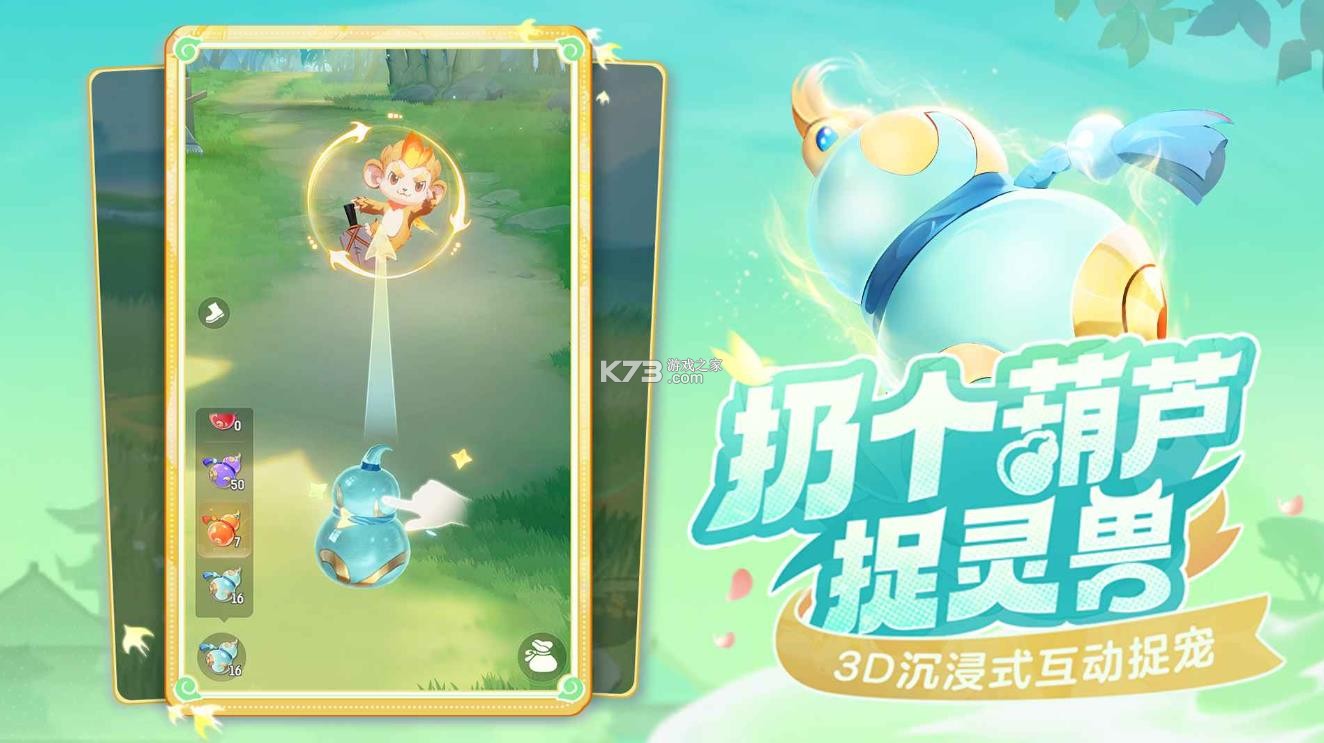 灵兽大冒险 v1.11.493 手游官方版 截图