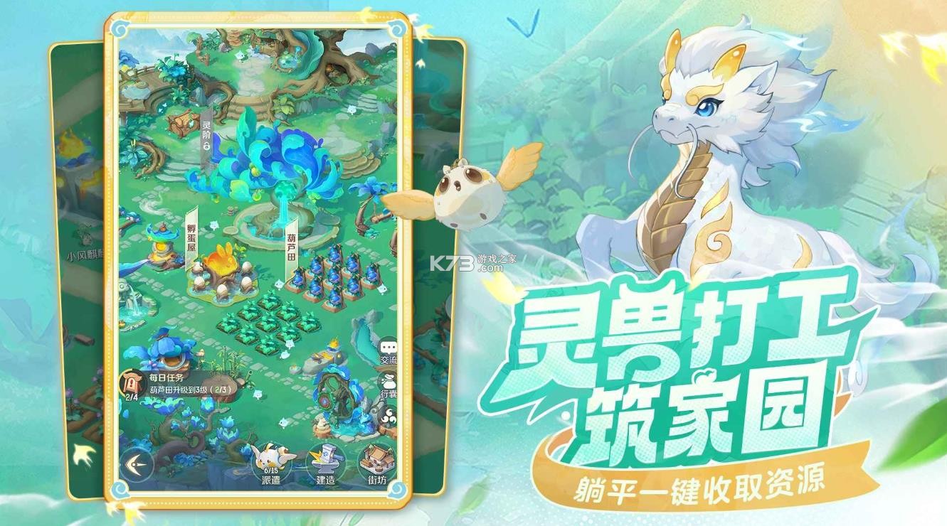 灵兽大冒险 v1.11.493 手游官方版 截图