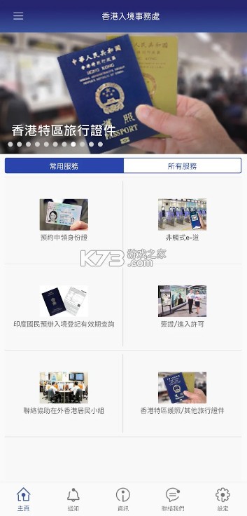 香港入境事务处 v2.9.6 app 截图