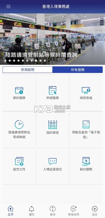 香港入境事务处 v2.9.6 app 截图