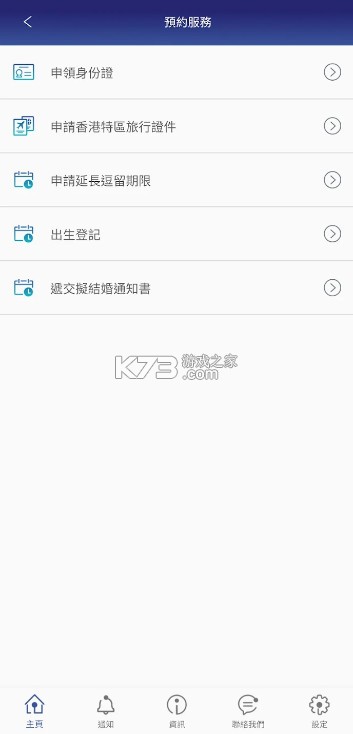 香港入境事务处 v2.9.6 app 截图