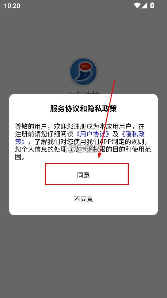 山东注协 v1.8.1 app 山东注协 v1.8.1 app