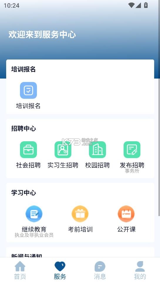 山东注协 v1.8.1 app 山东注协 v1.8.1 app