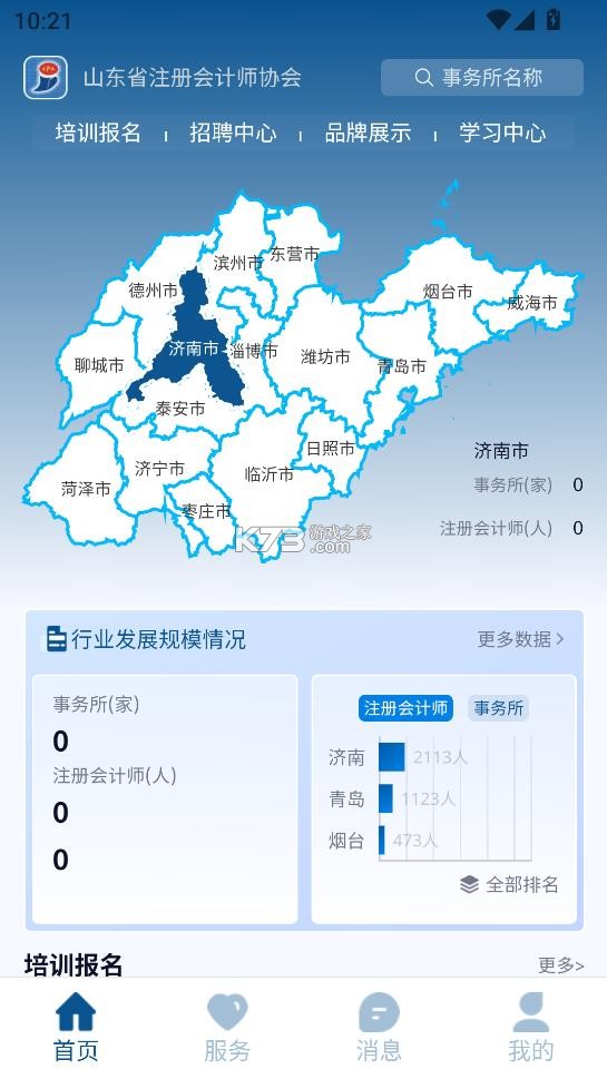 山东注协 v1.8.1 app 山东注协 v1.8.1 app