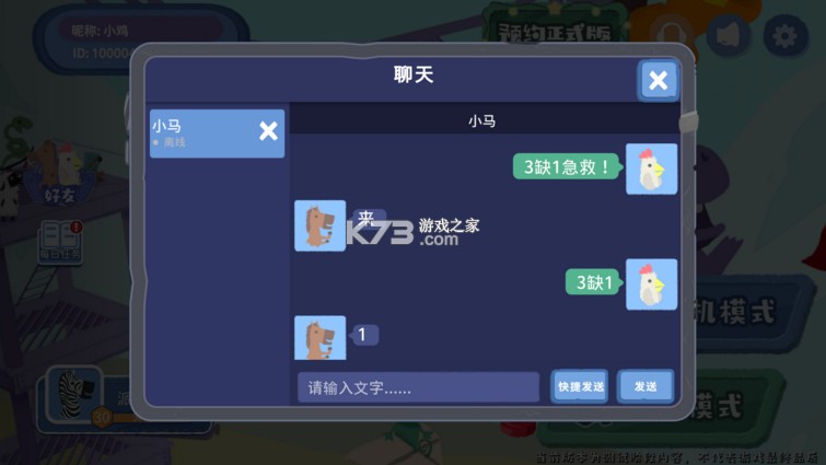 小鸡与小马超级派对 v1.11.11 手机版下载 截图