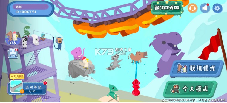 小鸡与小马超级派对 v1.11.11 手机版下载