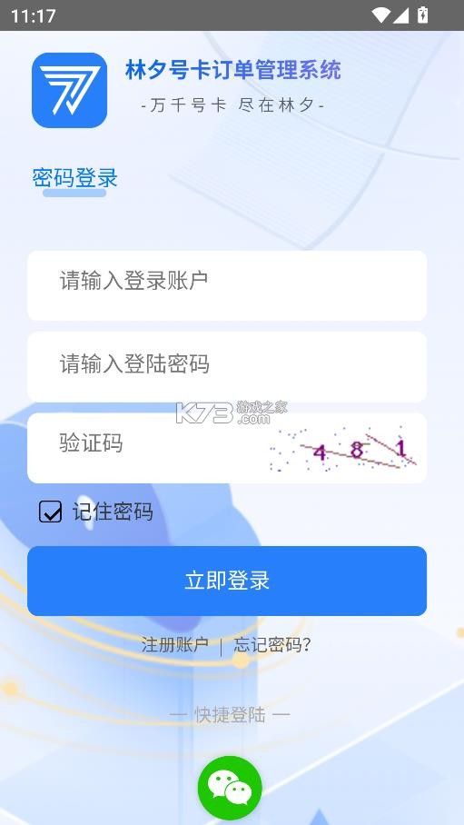 林夕号卡 v1.1.8 分销系统app 截图