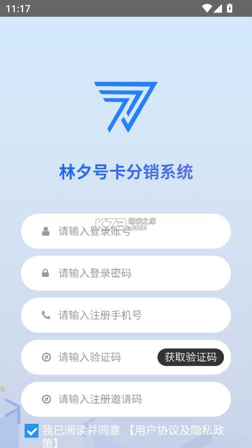 林夕号卡 v1.1.8 分销系统app 截图