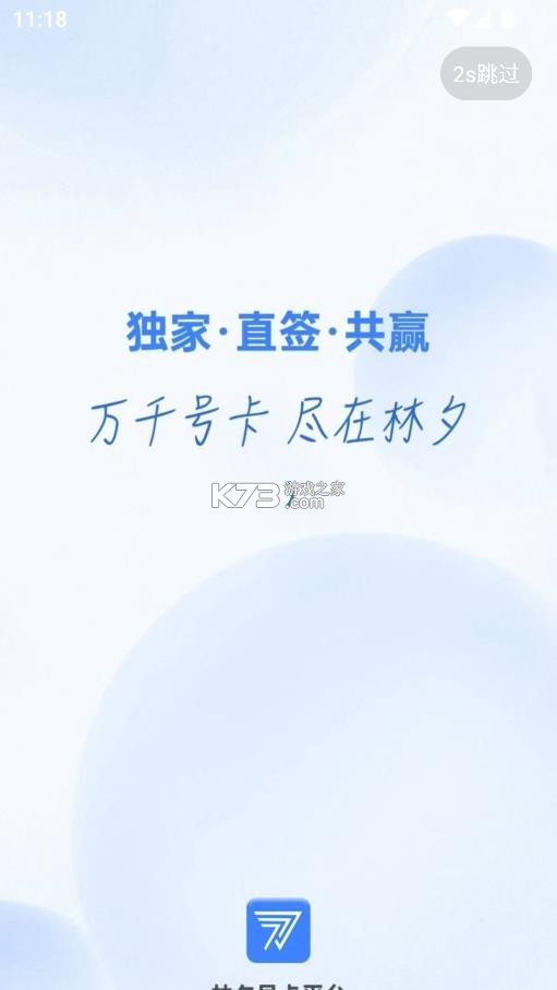 林夕号卡 v1.1.8 分销系统app 截图