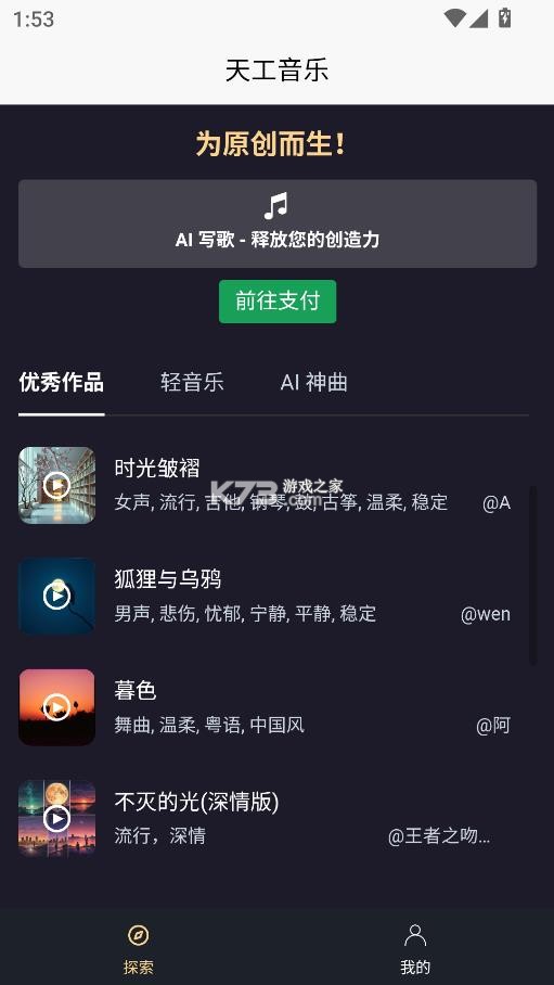 天工音乐 v1.0.8 app下载 截图