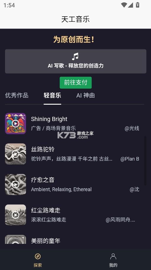 天工音乐 v1.0.8 app下载 截图
