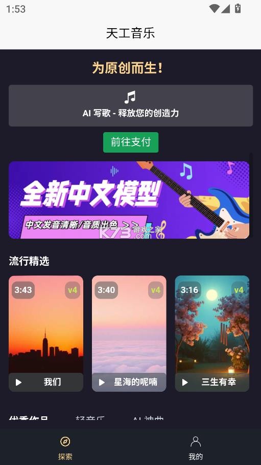 天工音乐 v1.0.8 app下载 截图