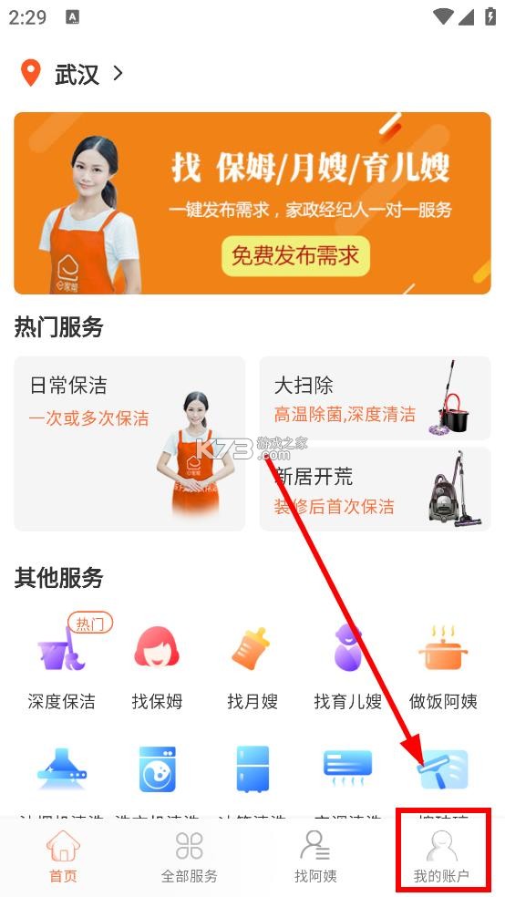 e家帮家政服务 v3.12.1 app下载
