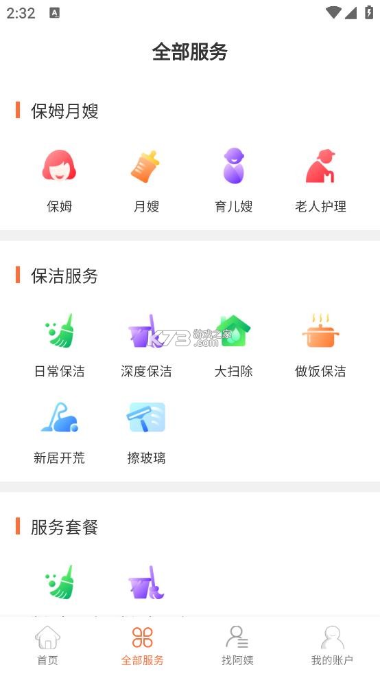 e家帮家政服务 v3.12.1 app下载 截图