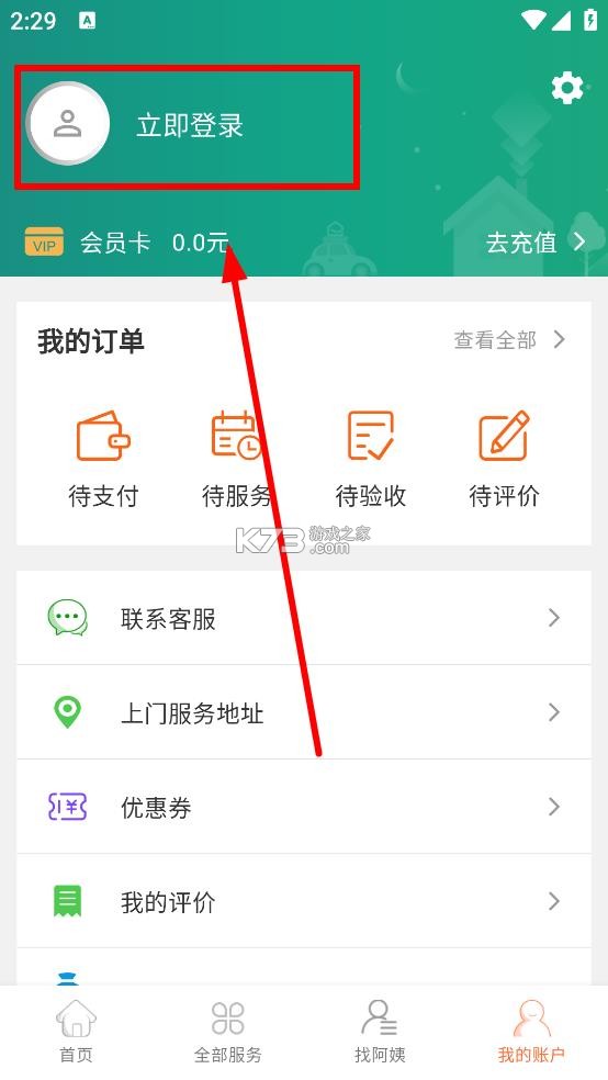 e家帮家政服务 v3.12.1 app下载