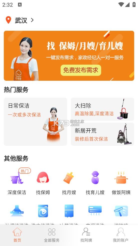 e家帮家政服务 v3.12.1 app下载 截图