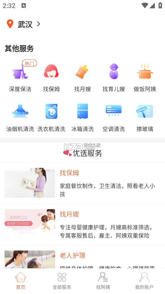 e家帮家政服务 v3.12.1 app下载 截图