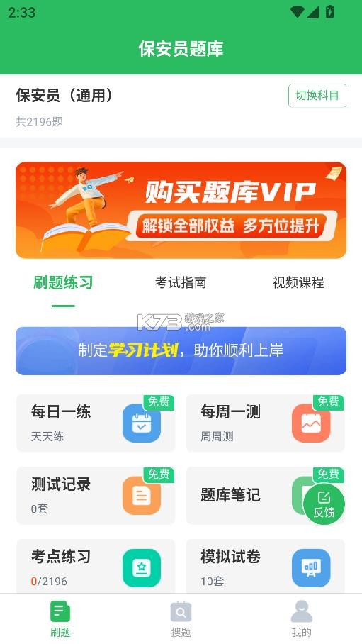 保安员题库 v5.0.8 app免费版 截图