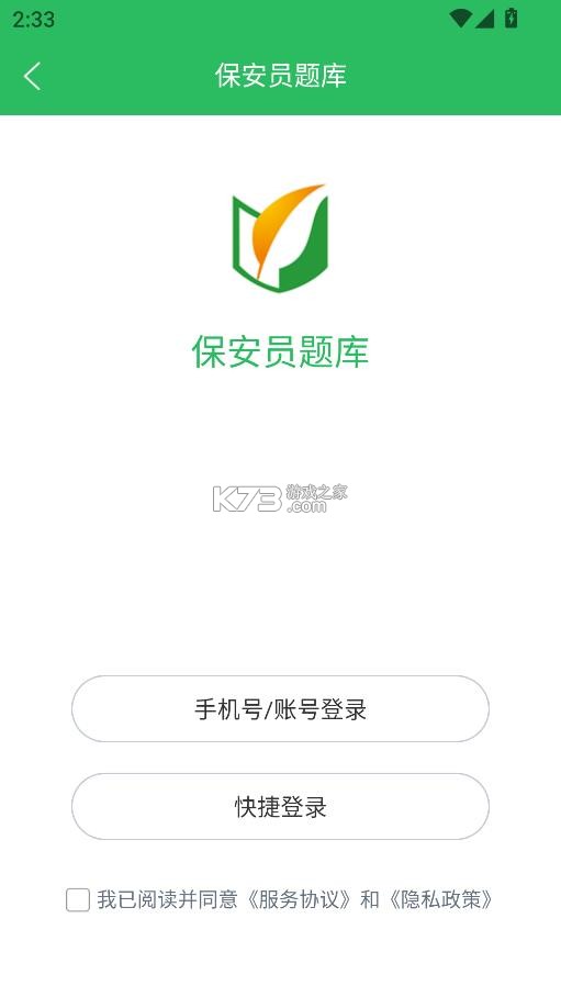 保安员题库 v5.0.8 app免费版 截图