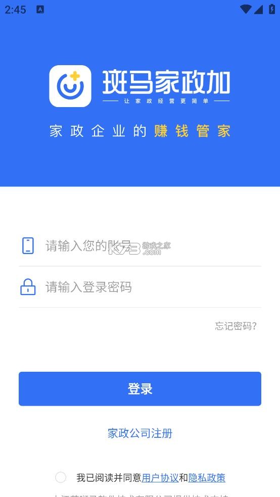 家政加 v5.3.5 app下载 截图