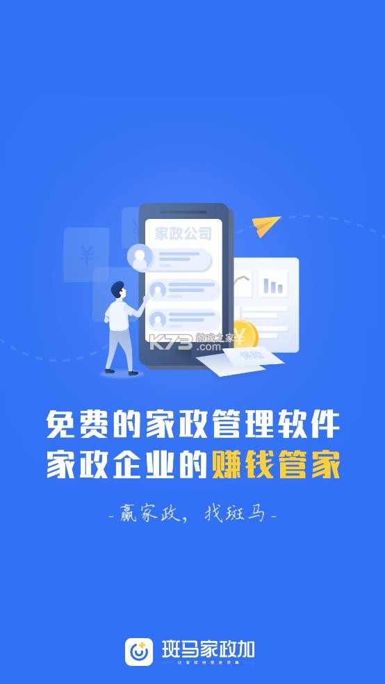 家政加 v5.3.5 app下载 截图