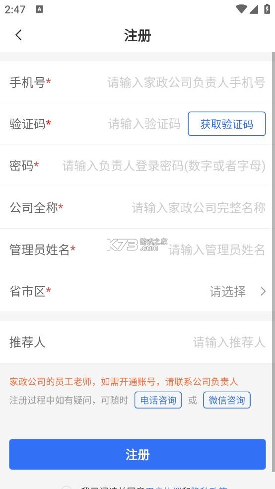 家政加 v5.3.5 app下载 截图