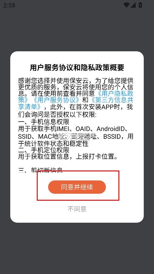 保安云 v1.0.0 app 截图