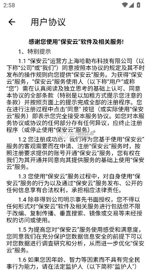 保安云 v1.0.0 app 截图