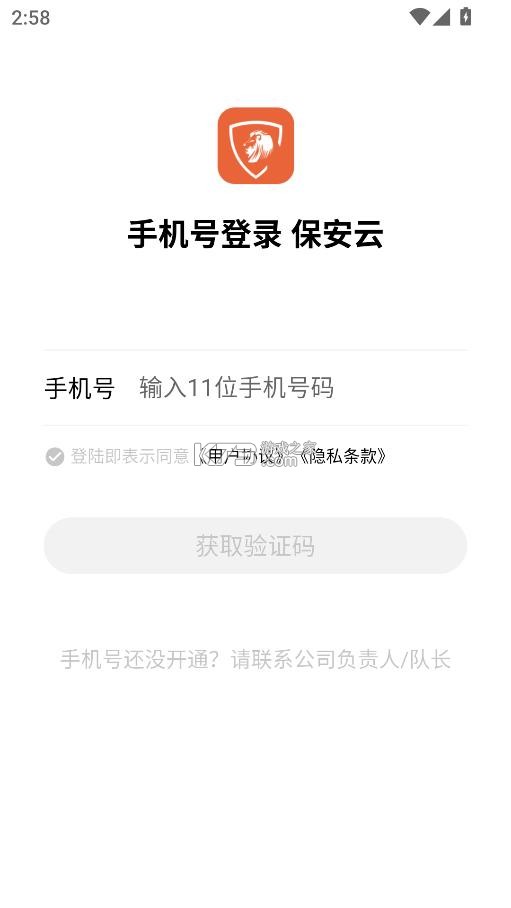 保安云 v1.0.0 app 截图