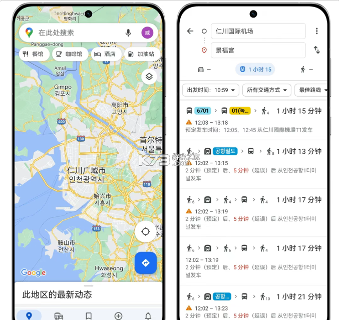 googlemaps v25.49.03.838461706 安卓版(谷歌地图) 截图