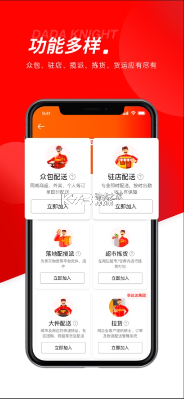 达达秒送骑士 v12.16.1 app下载 截图