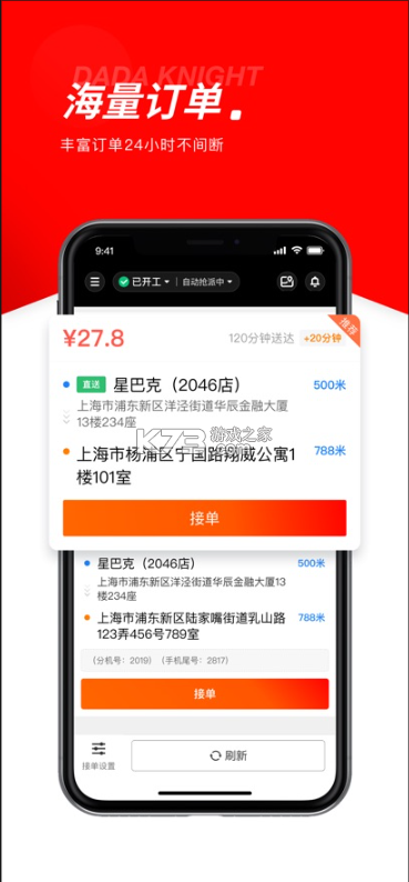 达达秒送骑士 v12.16.1 app下载 截图