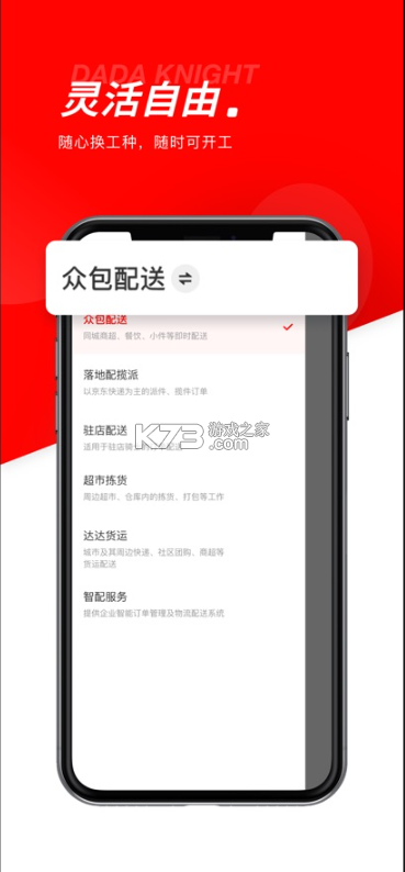 达达秒送骑士 v12.16.1 app下载 截图