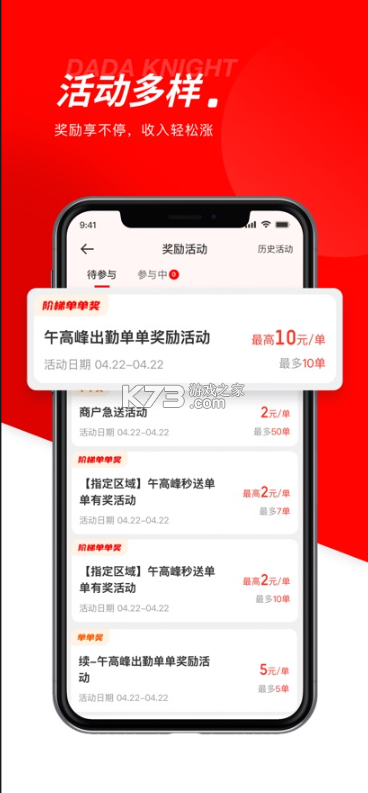 达达秒送骑士 v12.16.1 app下载 截图