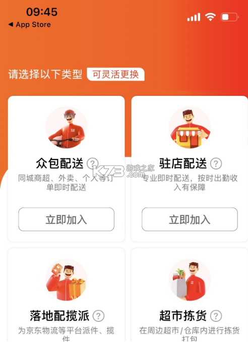 达达秒送骑士 v12.16.1 app下载 截图