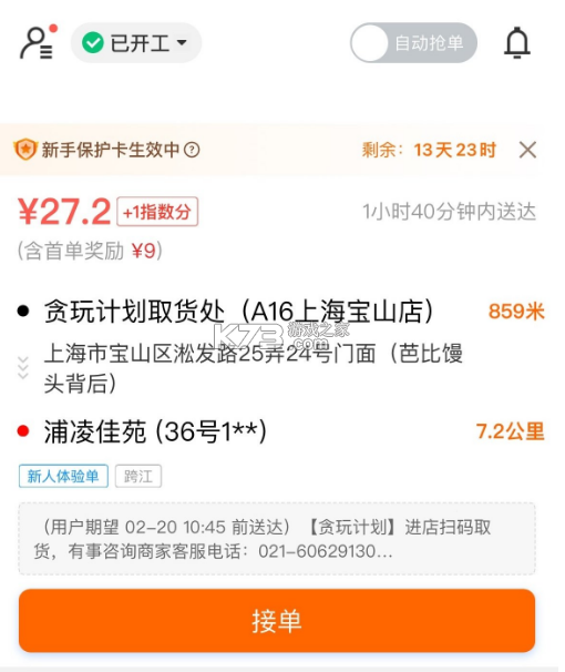 达达秒送骑士 v12.16.1 app下载 截图