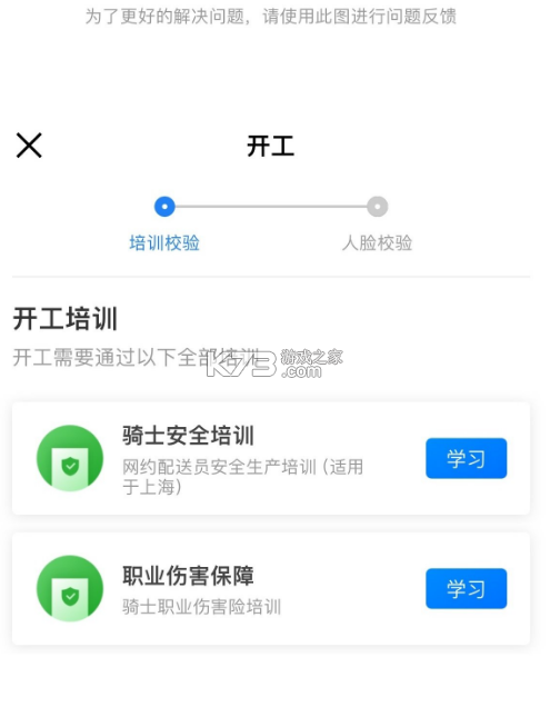 达达秒送骑士 v12.16.1 app下载 截图