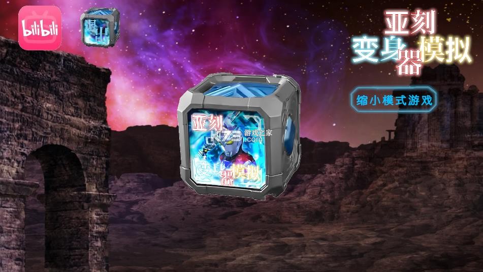 亚刻奥特曼变身模拟器 v1.0 下载安装