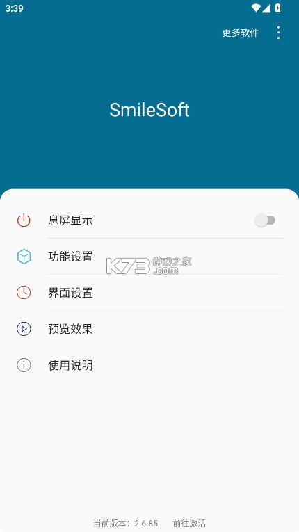 smilesoft息屏显示 v2.6.85 app官方版 smilesoft息屏显示 v2.6.85 app官方版