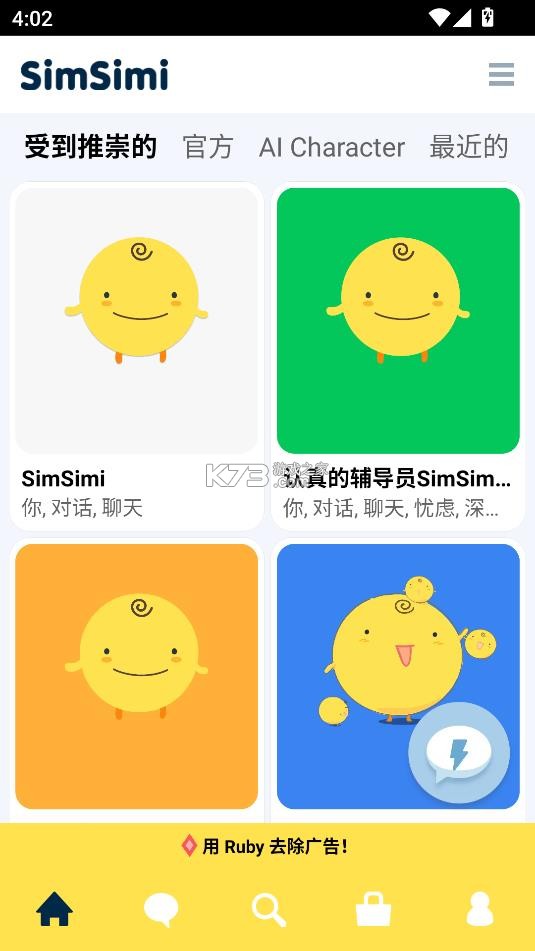 simsimi v9.1.2 安卓版 截图