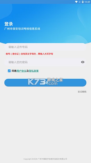 广州保安考试 v2.4.6 app下载 截图