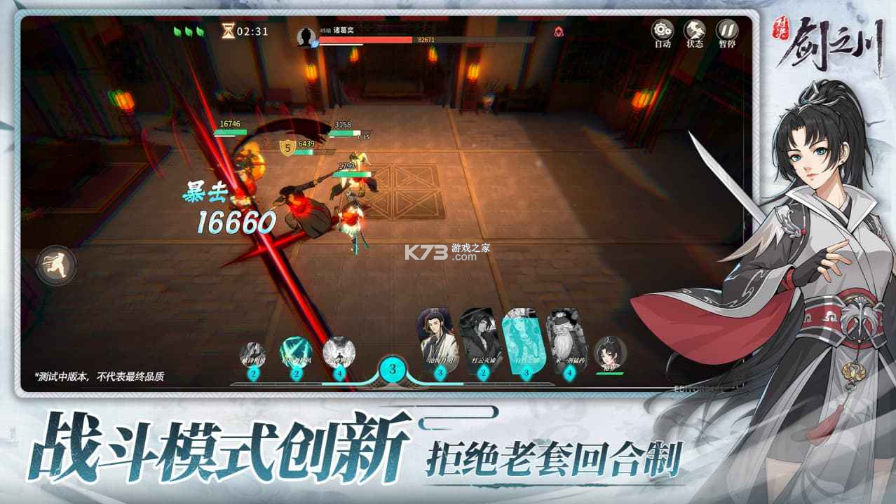 对决剑之川 v1.0.0 手游官方版 截图