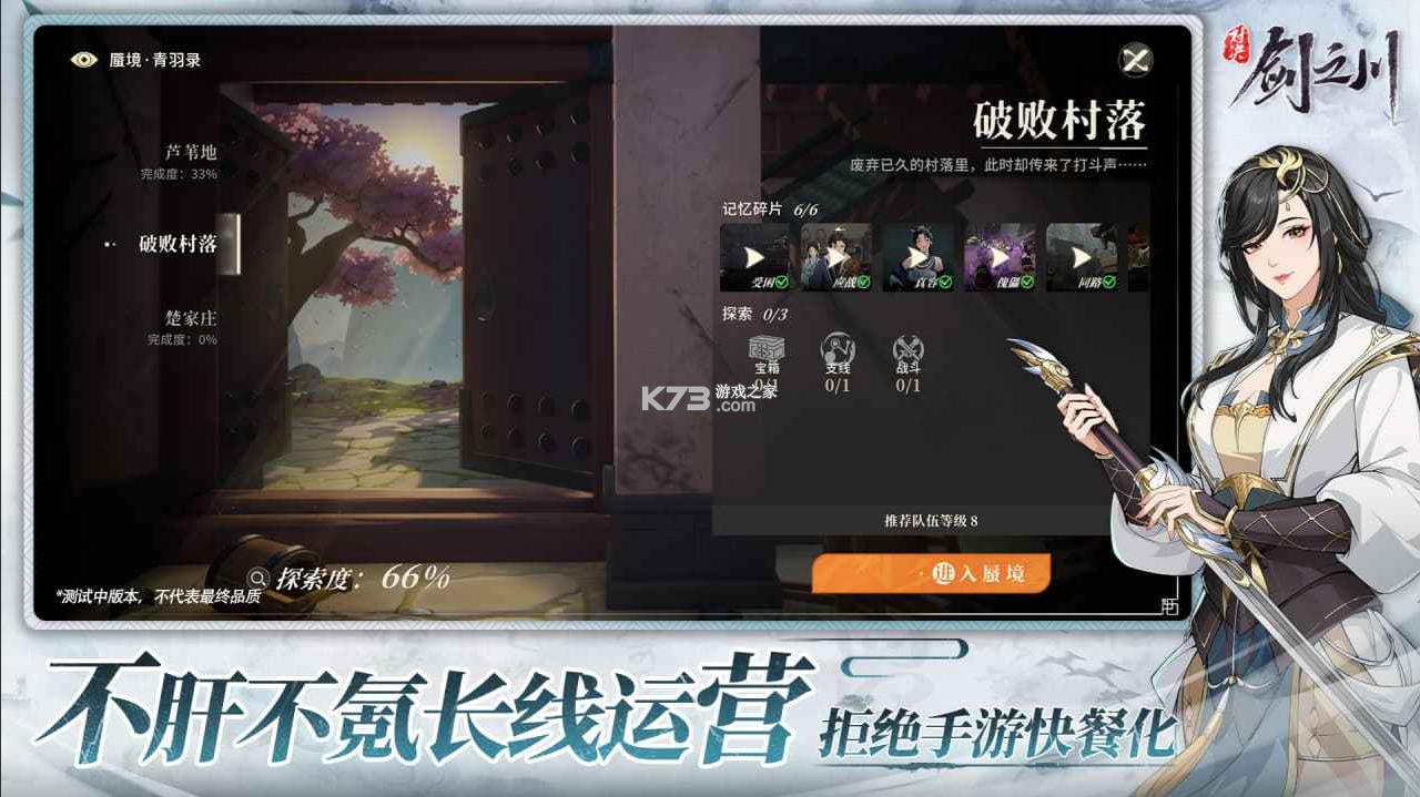 对决剑之川 v1.0.0 手游官方版 截图