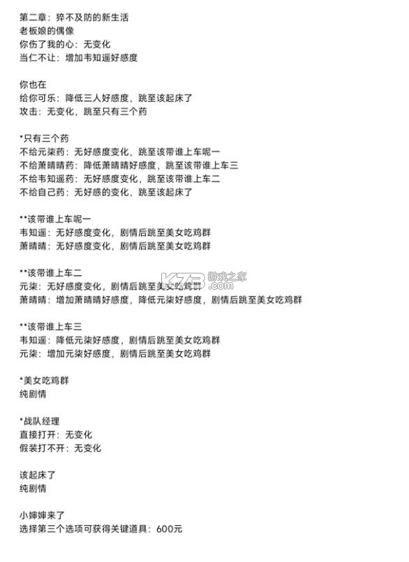 完蛋我被美女包围了前传 v1.13.2.130 手游