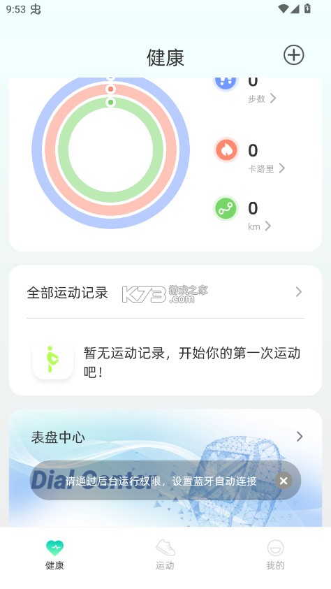 OnWearPro v1.5.1.5 app下载 截图