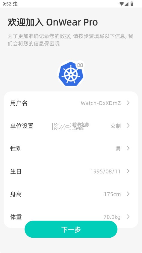 OnWearPro v1.5.1.5 app下载 截图