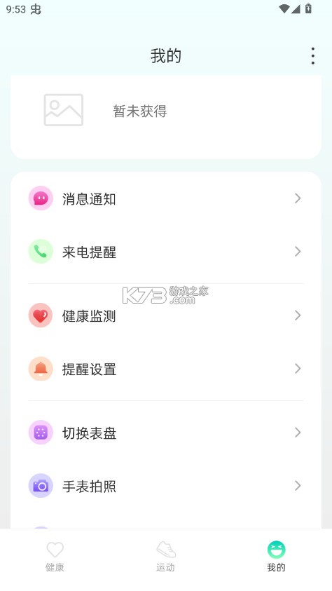 OnWearPro v1.5.1.5 app下载 截图